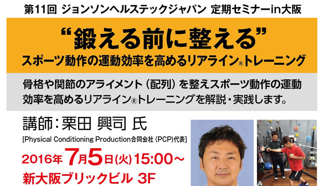 HP用画像_東京_NSCA