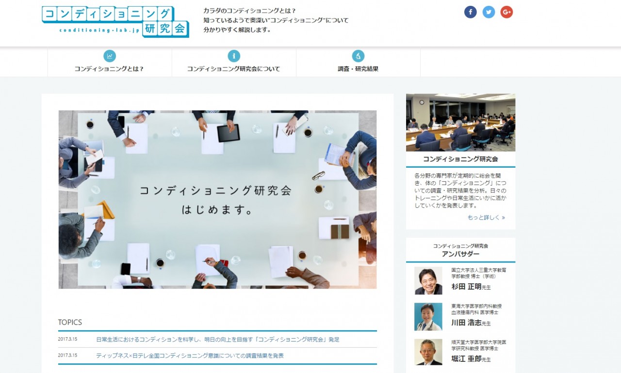 コンディショニング協会