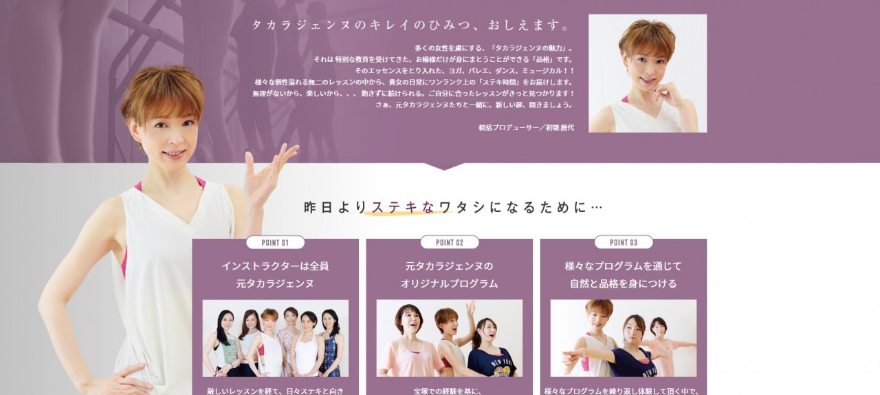 タカラジェンヌ