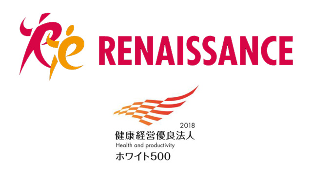 健康優良企業500