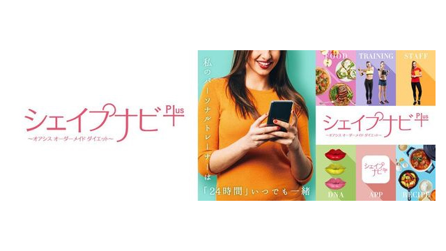 シェイプナビオアシス